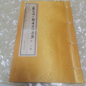 *藍(lán)天頌六體書(shū)法作品集 上（線(xiàn)裝）