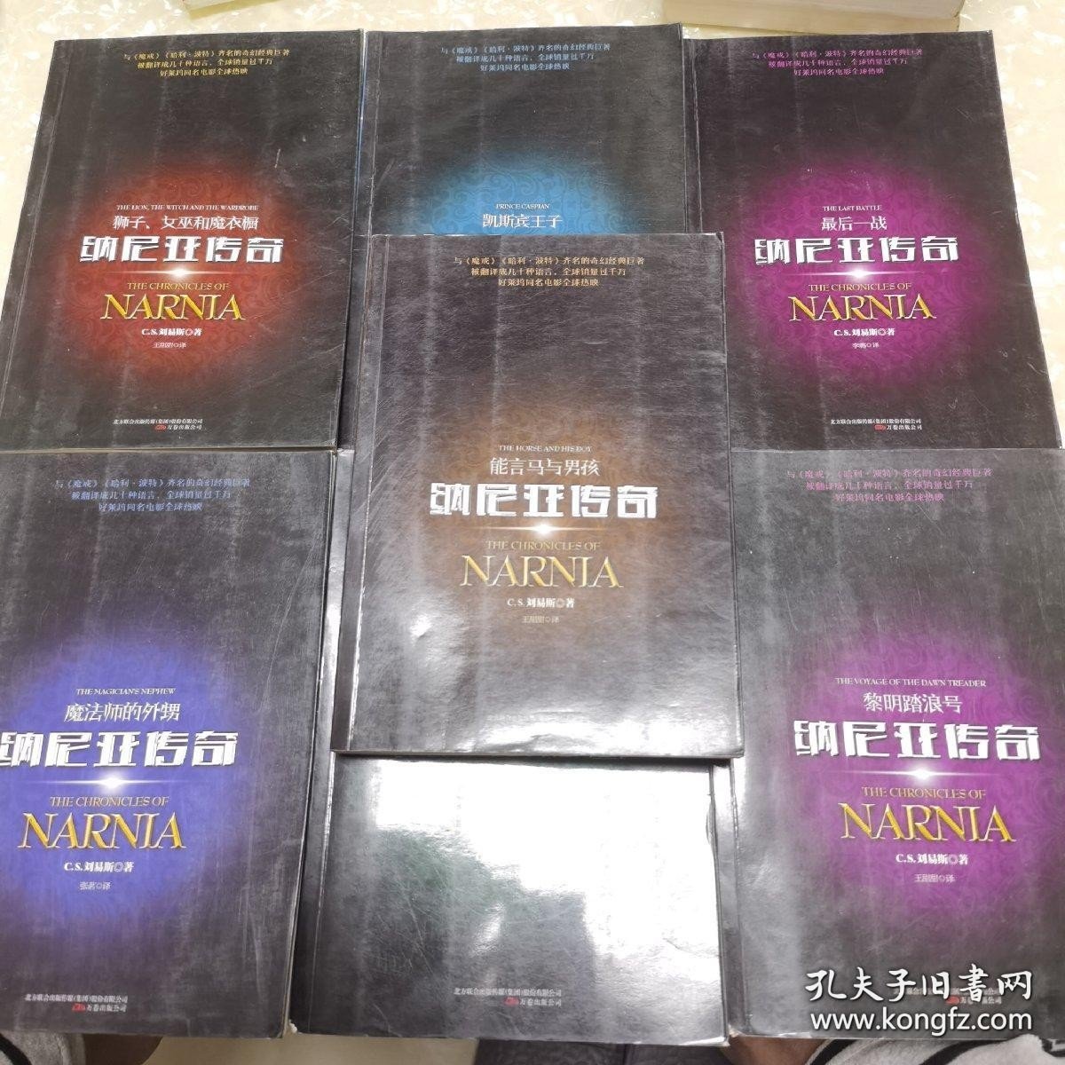 *纳尼亚传奇银椅+黎明踏浪号+凯斯宾王子+能言马与男孩+魔法师的外甥+狮子、女巫和魔衣橱+最后一战