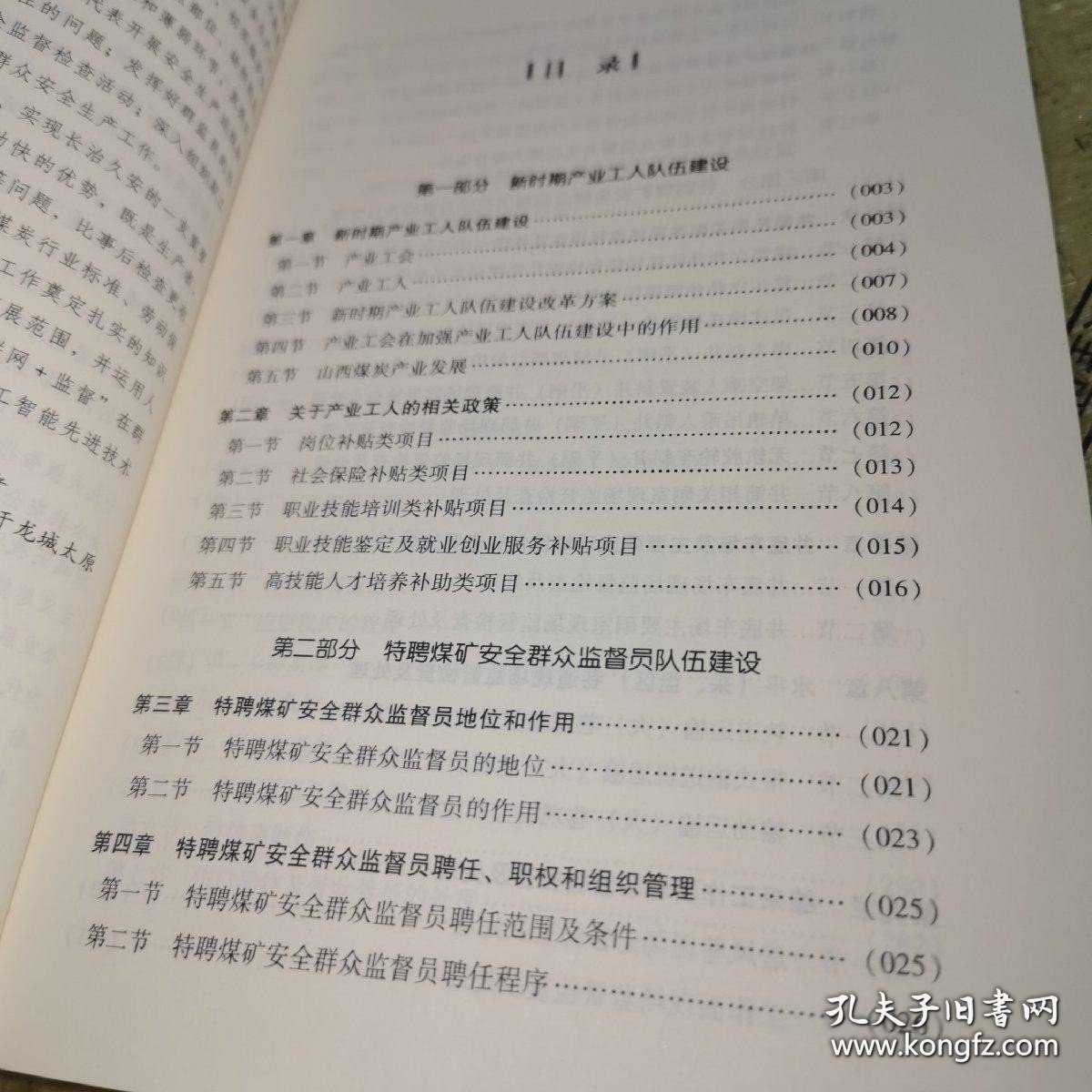 *特聘煤矿安全群众监督员工作手册（全新未翻阅一版一印）