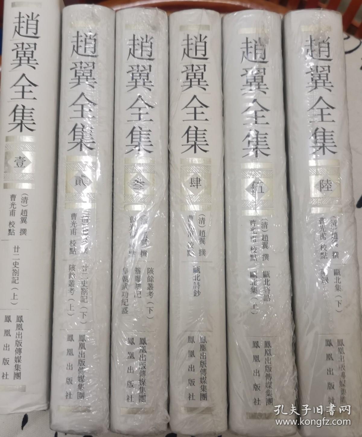 赵翼全集（全六册）