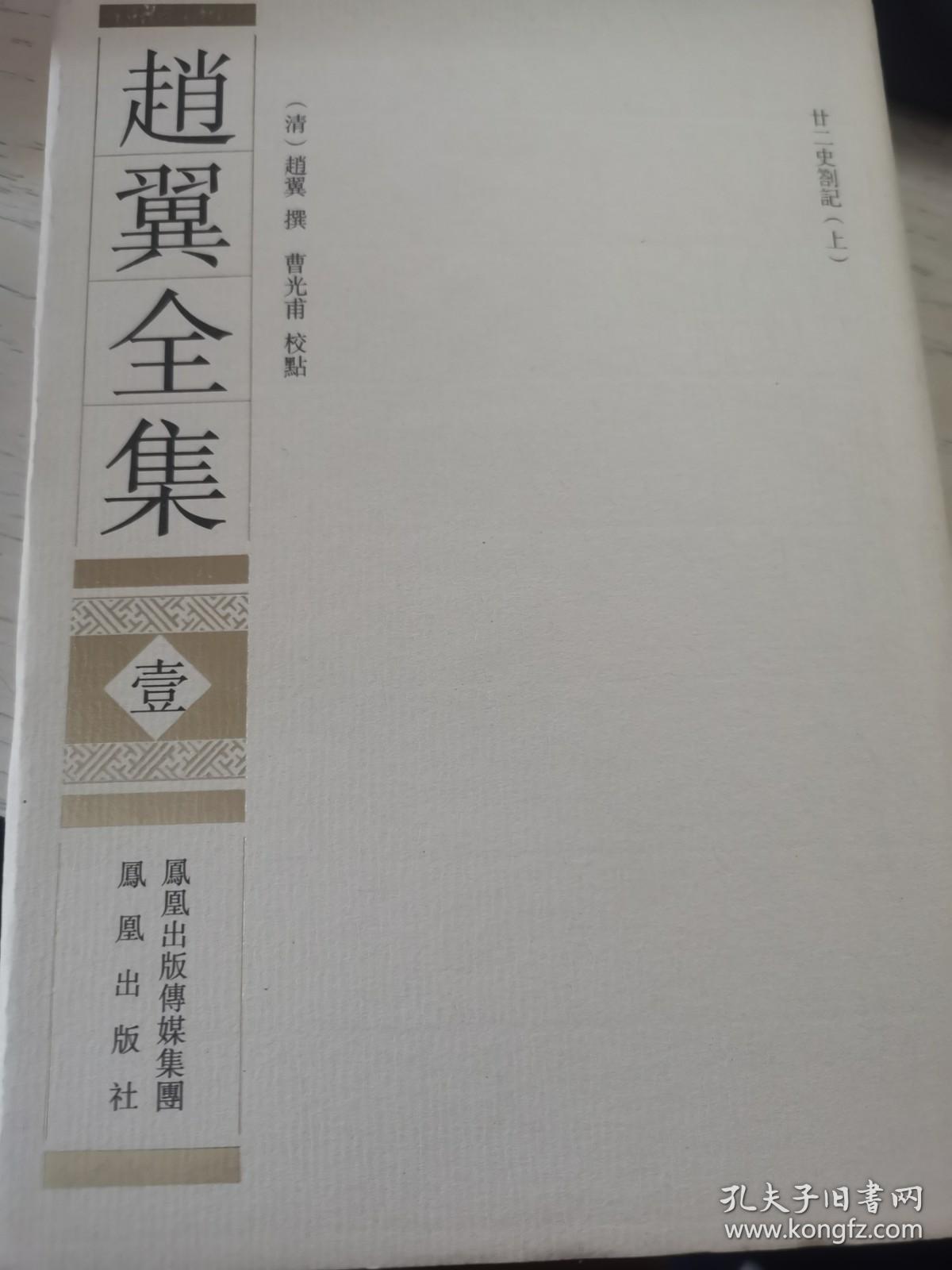 赵翼全集（全六册）