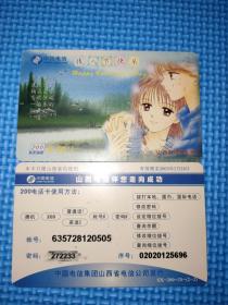 中国电信200电话卡-情人节快乐【SX-200-25-（2-2）】