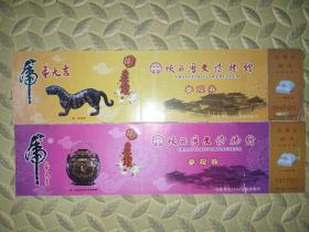 陕西历史博物馆虎年门票(两种1套，以正面图为准)