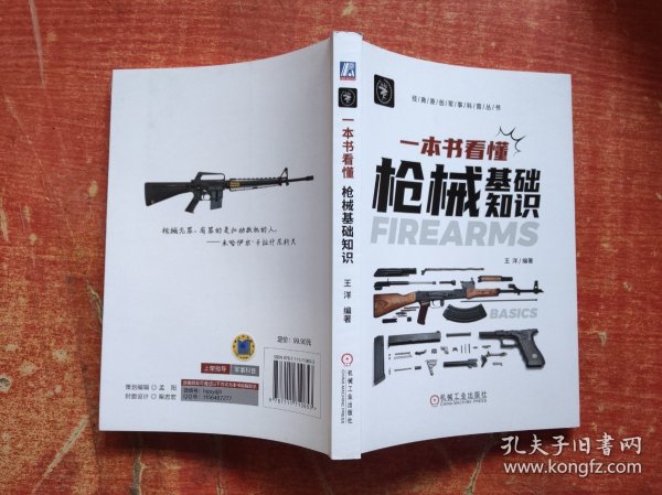 一本书看懂枪械基础知识
