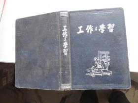 工作与学习 笔记本   插图本