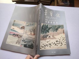 荣宝斋香港有限公司开业一周年纪念举行中国书画展