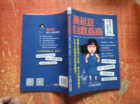 拖延症自救指南 告别低效人生的7个实用方法