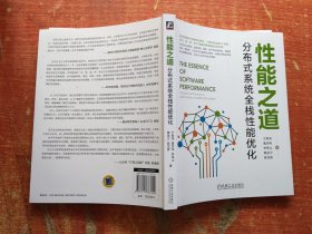 性能之道：分布式系统全栈性能优化