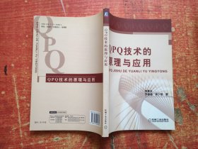 QPQ技術(shù)的原理與應(yīng)用