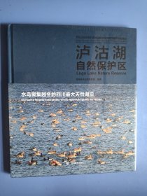 龙泉山自然保护屏障及其他特色自然保护地影像志 泸沽湖自然保护区 水鸟聚集越冬的四川最大天然湖泊  未拆封