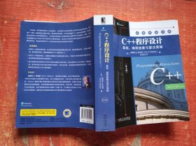 C++程序设计：基础、编程抽象与算法策略（英文版）