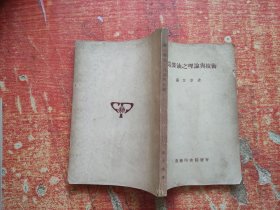 酿造酱油之理论与技术