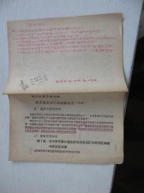 历史唯物论 第五章  阶级与阶级斗争教学 提纲  初稿