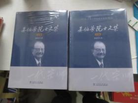 中国工程院院士文集 朱伯芳院士文集（上下册）