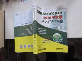 MasterCAM2019中文版从入门到精通