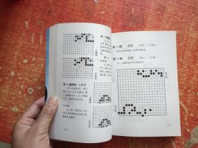 围棋技巧大全