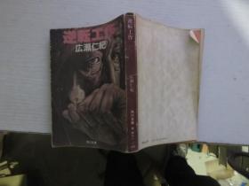 逆耘工作 角川文库
