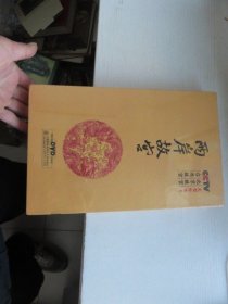 两岸故宫DVD（12片装）（赠CD1片装）