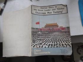 Eternal Glory to the Great Leader and Teacher Chairman Mao Tsetung