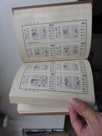 象棋与棋话 精装本