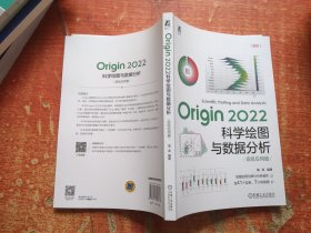 Origin 2022科学绘图与数据分析 高级应用篇