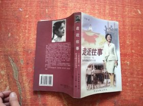 走近往事:一位共和国第一代女电视播音员的自述