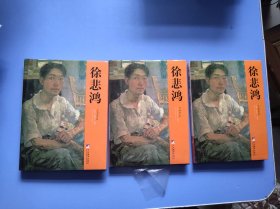 徐悲鸿  一.二.三
