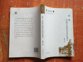 师教：中国南方法师仪式传统比较研究