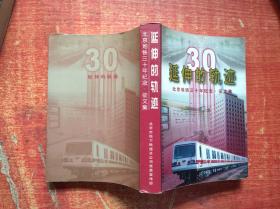 延伸的轨迹 北京地铁30年纪念 征文