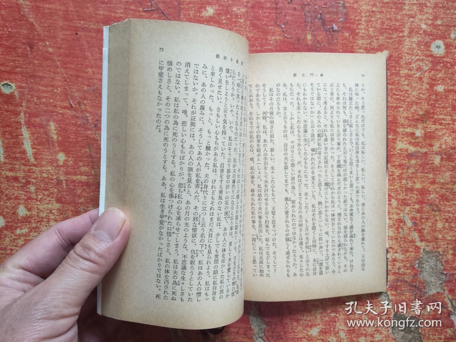 罗生门·鼻 日文原版