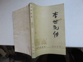 李世民传（中华历史丛书）