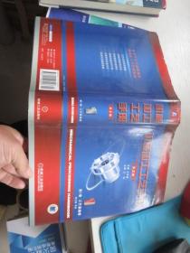 机械加工工艺手册 第2版 第1卷 工艺基础卷