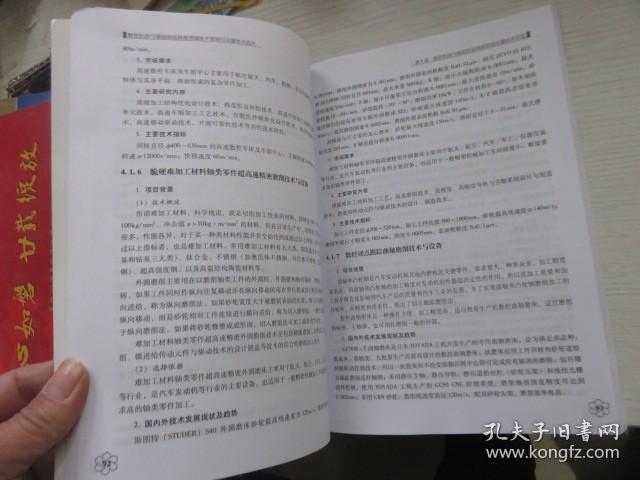 数控机床与基础制造装备领域技术预测与关键技术选择