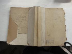 1948创作代表选集 日文