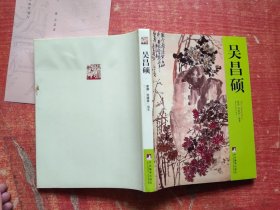 吴昌硕  一