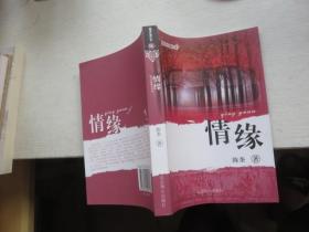 情缘