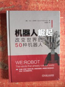 机器人崛起 改变世界的50种机器人