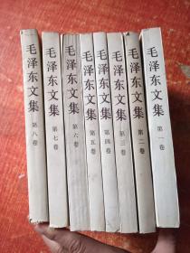 毛泽东文集 全八册