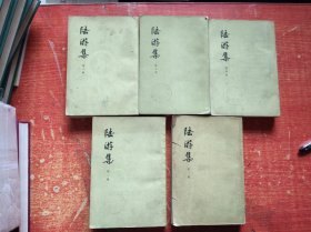 陆游集（1-5册全）