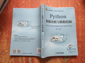 Python数据分析与数据挖掘