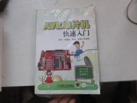 AVR单片机快速入门