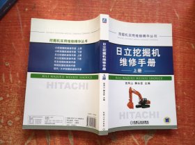 日立挖掘机维修手册 上册