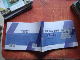 甘肃10kV配电站（所）典型设计