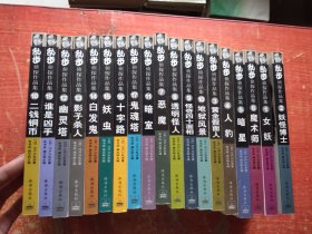 乱步侦探作品集（1-19册全）