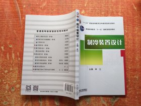 制冷装置设计