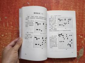 围棋攻防技巧 加藤正夫