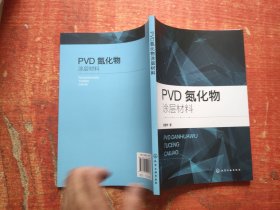 PVD氮化物涂层材料