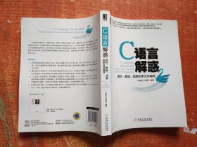 C语言解惑 指针、数组、函数和多文件编程