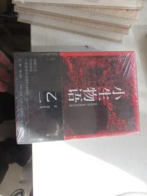 动物园 小生物语 箱庭图书馆 全3册