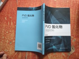 PVD氮化物涂层材料